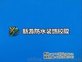 新游厂家直销泳池专用内衬