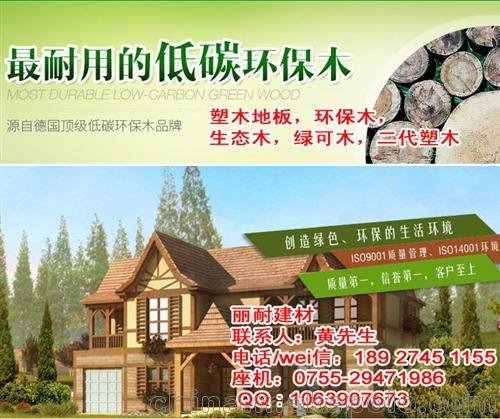 麗耐建材(圖)、120戶外地板圖片