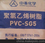 镇江PVC聚氯乙烯树脂粉SG-3 sg5 SG8厂家批发直销