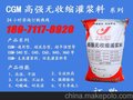 灌浆料厂家