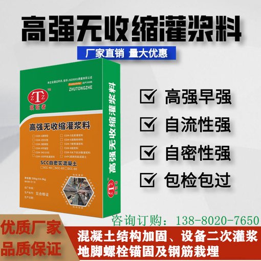 綿陽(yáng)微膨脹水泥廠家、加固灌漿料、二次灌漿料圖片