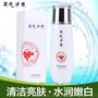 新品包邮 涌花清泉 保湿滋养 植物提纯 柔肤提亮男女 莹润 化妆水