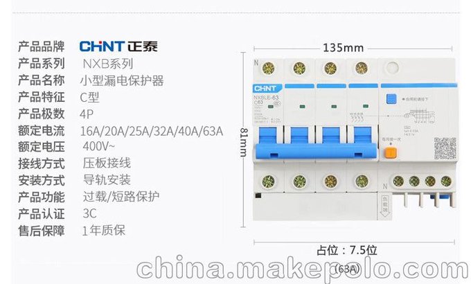 正泰斷路器漏電保護(hù)器 昆侖NXBLE-4P10~32A圖片