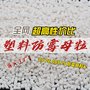 木塑防霉剂木塑地板防霉剂 PVC抗菌母粒 PP PE ABS塑料防霉母粒