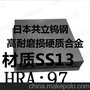 正品热销日本进口硬质合金SS13钨钢板材 高耐磨损钨钢条