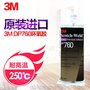 3M DP760环氧树脂结构胶耐高温230度钢铁铝铜玻璃塑料金属