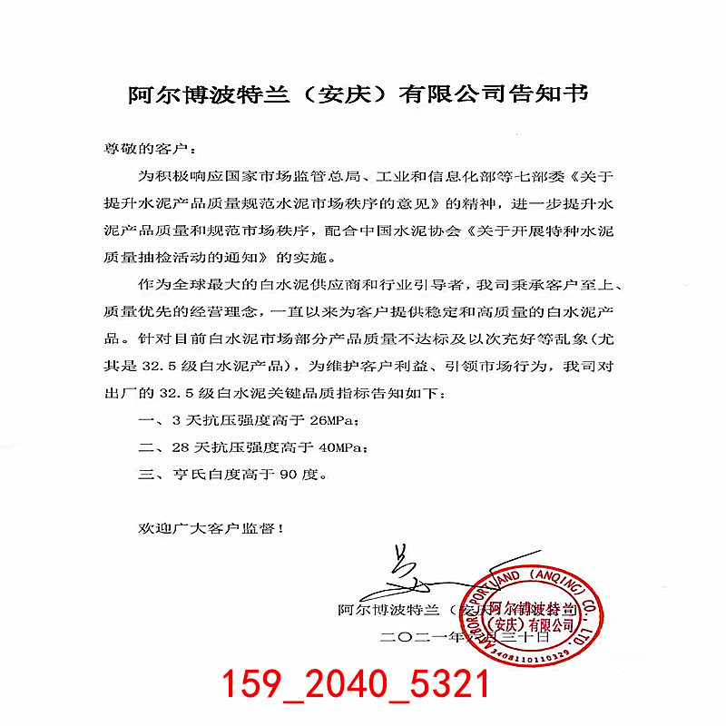 廣東河源源城阿爾博牌52.5白水泥供應，送貨上門