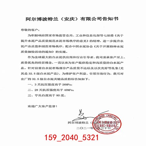 江西吉安安福仙鹿牌32.5白水泥供應，送貨上門(mén)圖片