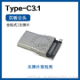 USB TYPE-C3.1沉板 公头全贴片式 双包壳 24pin双贴片公座