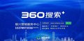 宁夏360推广 网站建设 网络推广  网络优化