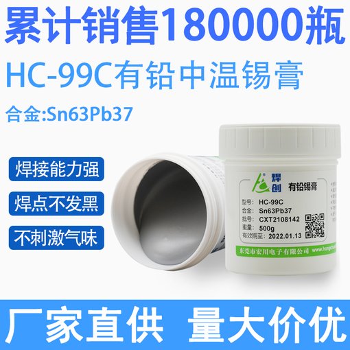 浙江衢州0307高溫環(huán)保無鉛錫膏SMT免洗錫膏生產(chǎn)廠家圖片
