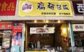 大厂包小肠(在线咨询) 周口鸡翅包饭