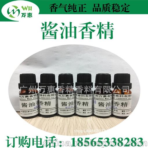 醬油香精 似海天金標醬油香氣 豆制品醬料醬菜調味 家調香料鹵肉圖片