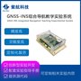 GNSS-INS组合导航教学实验系统 ZHDK3000A RTK基站