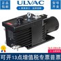 ULVAC爱发科油旋片真空泵GLD-040/280A工业用抽气高真空