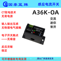 出售国泰蓝牌迷你型A36K-OA小体积电流感应开关传感器交流常开