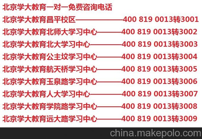 北京小學漢語拼音學/一年級語文輔導老師電話圖片