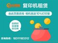 天津复印机租赁、优易租