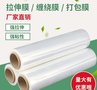 现货批发透明拉伸打包膜缠绕膜拉伸膜45cm*2C可定制任意规格