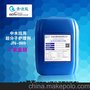 青洁能JN-869中水回用超分子护理剂