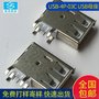 高圣部品 USB-4P-03C 90度侧插长体USB接口 19.5MM带后塞