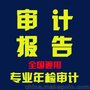 事务所出审计报告、评估报告、税务筹划、尽职调查