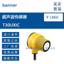 欧洲进口 banner T30UXIC超声波传感器