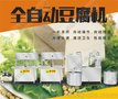 厂家直销做豆腐的机器 全自动豆腐机制作豆腐视频