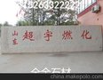 刻字大石头,门牌石价格一立方,五莲红门牌石,全金门牌石图片