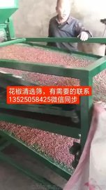 渭南花椒收购站都在用豫腾花椒清选筛给花椒清理杂质