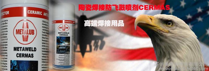 METALUB CERMAS陶瓷高溫焊接防堵劑圖片