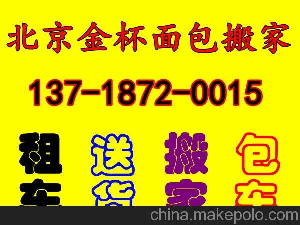 四惠租車搬運(yùn)珠江帝景附近搬家公司壹線國際金杯租搬家圖片