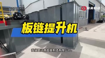 板链提升机 砂石骨料上料机 斗提机 垂直上料机的配件
