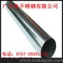 国内销量较大304不锈钢圆管19*1.4   KO.1