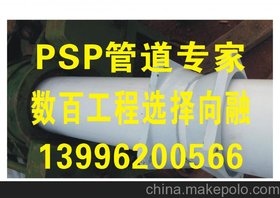 重庆向融PSP钢塑复合管，PSP管道专家服务