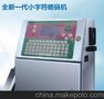 山东烟台矿泉水喷码机专用喷码机厂家批发零售
