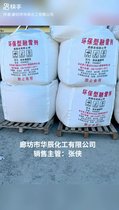 固體播撒類環(huán)保型融雪劑-河北融雪劑工廠裝車發(fā)貨視頻實拍