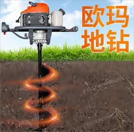 意大利歐瑪MTL51地鉆 汽油打樁機(jī)園林園藝機(jī)械種植工具打孔機(jī)