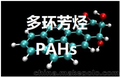 PAHS 多环芳烃最新标准 AfPS GS 2019:01 PAK 新旧标准对比