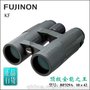 供应日本FUJINON富士能KF 10X42W 双筒望远镜