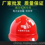 南方电网安全帽 电力电工防护帽劳保头盔批发