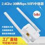 工厂直销300M5dbi无线中继器增强路由wifi信号放大器可OEM