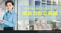 特大新闻！得古力办公商城支持 商家入驻 啦！！！