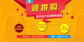 视拼购 社交电商市场真正的竞争是享受管道红利