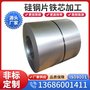 批發(fā)寶鋼電工鋼 B50A440 硅鋼片 可開平分條粗加工配送到廠