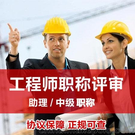 2020年陜西省職稱評定工程師高級所需條件圖片