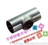 不锈钢304三通卫生级抛光变径等径厂家优惠供应