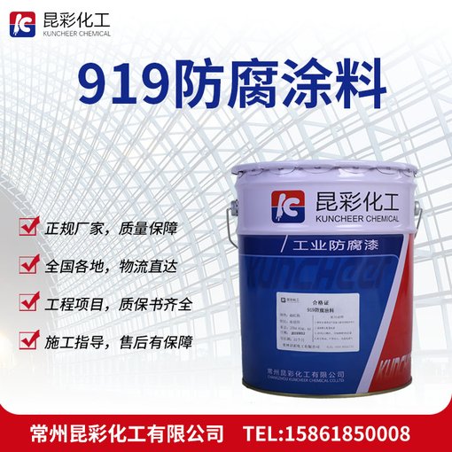 供應 昆彩牌 919防腐涂料 耐水性?xún)?yōu)良圖片