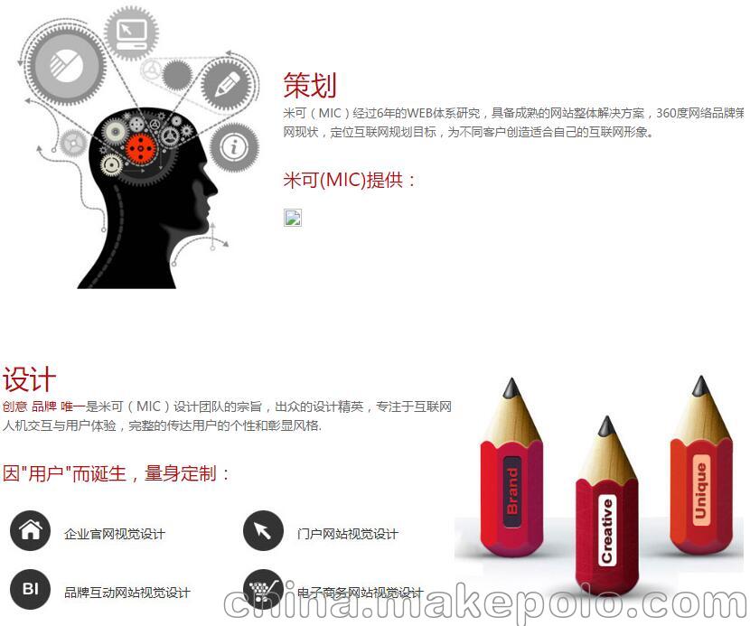 东莞高埗营销网站建设优化公司-米可网络