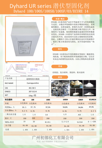 德國阿茲肯 雙氰胺100S 潛伏性固化劑圖片